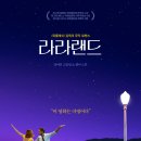 라라랜드 | 🌟[ 영화 ] 라라랜드🌟 영화 후기/영화 리뷰