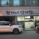 권가네삼계탕 네이버블로그