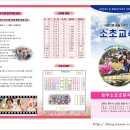 소초초등학교 이미지