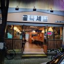 이진캐스빌 아파트 정문 앞 이미지