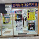 더프라임영어학원 이미지