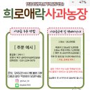 기북산또래과수영농조합법인 | [공지] [🍎아부지의 사과농장🍎] +[공지] 5사과즙 효능 및 사과즙 판매