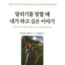07.달리기를 말할때 내가 하고 싶은 이야기