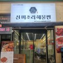 찜미조리식당 이미지