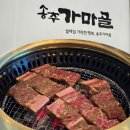 송추가마골 신관 | [양주 갈비 맛집] 송추가마골 신관 방문기｜점심특선부텅 대표 갈비까지