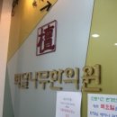 경희윤앤송한의원 네이버블로그