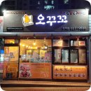 청학리맛집 오꾸꼬 현미베이크치킨 직접 사먹은 후기