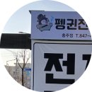 펭귄전자담배 이미지