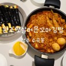 청주 수곡동 즉석떡볶이 맛집 원조햇살머믄꼬마김밥 후기