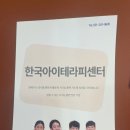 한국아이테라피센터 이미지