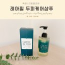 산후탈모 여성탈모샴푸 레아필 두피케어샴푸 한달사용후기