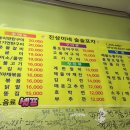 진상이네 술술포차 이미지