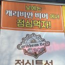 캐리비안비어