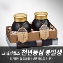 크레파헬스 | [종료]크레파헬스 천년동삼 봉밀생 꿀인삼 홍삼 체험단