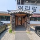 아리랑한식뷔페 이미지