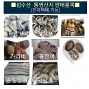 싱싱한 해산물(통영굴,통영가리비,바다장어,돌문어) 전국택배가능~ 이미지
