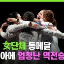 여자 사브르 단체 3-4위전 원우영 해설ver. 이미지