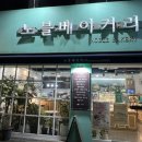 노블베이커리 이미지