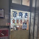 강화촌