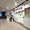 지경횟집 - 경주시 지경길 37-1 | [인천.송도]송도횟집 추천! 새로 오픈한 어다리횟집 후기. 정보