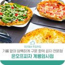온오프피자 계룡엄사점 이미지