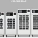 신일 제습기/신일 산업용제습기/신일 공업용제습기/신일 업소용제습기/신일 영업용제습기 초특가 이미지
