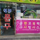 소사문구