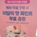 배스킨라빈스다산지금점