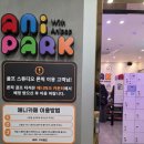 워시파크24 | 만화카페24시&gt; 내돈내산 애니파크 야간권후기 &gt;블로그와 많이 달랐다ㅜ