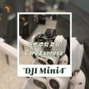 케어플러스메디칼(주) | DJI 미니4 mini4 pro 플라이모어 콤보 플러스｜케어 care express 신청