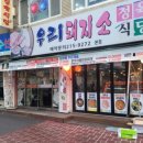 우리돼지소 이미지