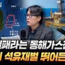 동해 오는 英석유 메이저…"수수료 많지만 사업성 충분" 이미지