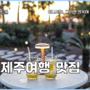 별돈별 | 제주 여행 맛집 제주도 서귀포 흑돼지 별돈별 후기