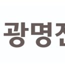 광명전기 이미지