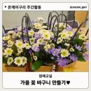 향기가득 원예교실 이미지