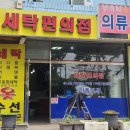 두꺼비세탁 이미지