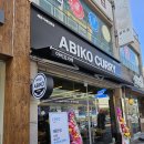 아비꼬 익산영등점 | 티오더 | 익산 일본식카레 맛집 아비꼬영등점 이전오픈
