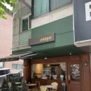 언티크 - 고양시 일산서구 | [일산 밤리단길 카페] 마들렌 맛집으로 유명한 언티크 방문후기!