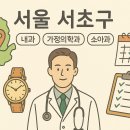 모아가정의학과의원 이미지