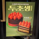 11545-02-38-06 | 두초생 투썸 신상케이크 내돈내산 솔직후기