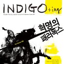스물아홉 번째 인디고 러브레터