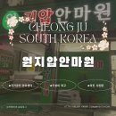 원지압안마원 네이버블로그