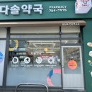 다솔약국 네이버블로그