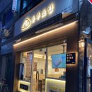 정직유부초밥 옥포점 이미지