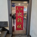건대입구훠궈 추천 천지샤브샤브｜건대훠궈맛집 솔직후기