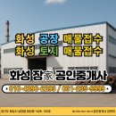화성장가공인중개사사무소 이미지