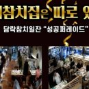 담락참치일잔 - 남구 돋질로251번길 6-8 | 담락참치일잔