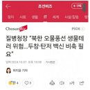 오물풍선에 대한 질병청장의 대안 이미지