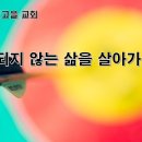 [4월 5주차 목장 말씀나눔] 용사의 손에 들린 화살 같이...! 이미지