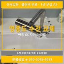 씨유 영종운남자이점 | 영종도 싱크대 수전 교체 후기 / 영종 GS 자이 아파트 / 싱크대 수전이 부러졌어요